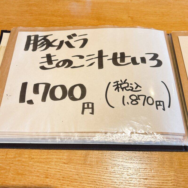 そば 蕎麦 蕎麦屋 そば屋 おすすめ soba 日刊水と蕎麦 soba-aqua メニュー東京都氷川台『蕎庵 あおい』「季節限定 冬天せいろ」