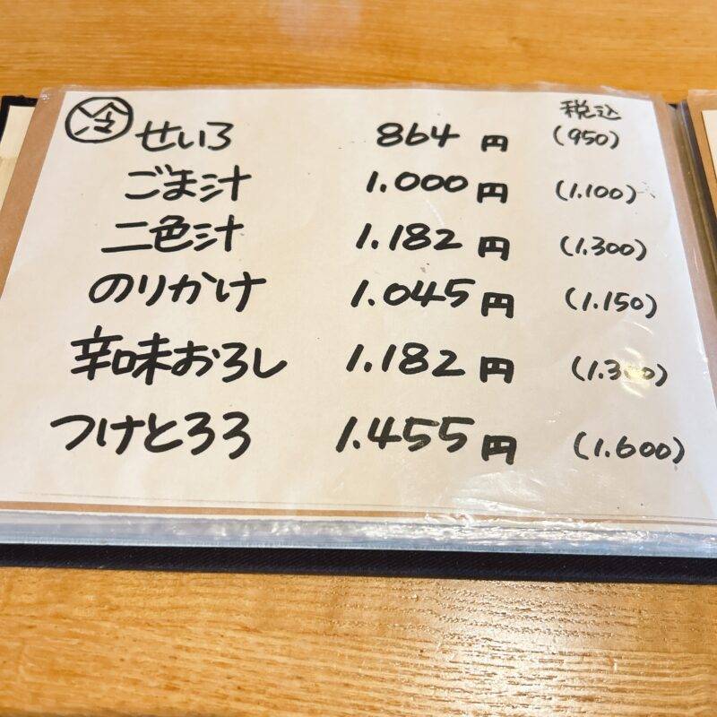 そば 蕎麦 蕎麦屋 そば屋 おすすめ soba 日刊水と蕎麦 soba-aqua メニュー東京都氷川台『蕎庵 あおい』「季節限定 冬天せいろ」