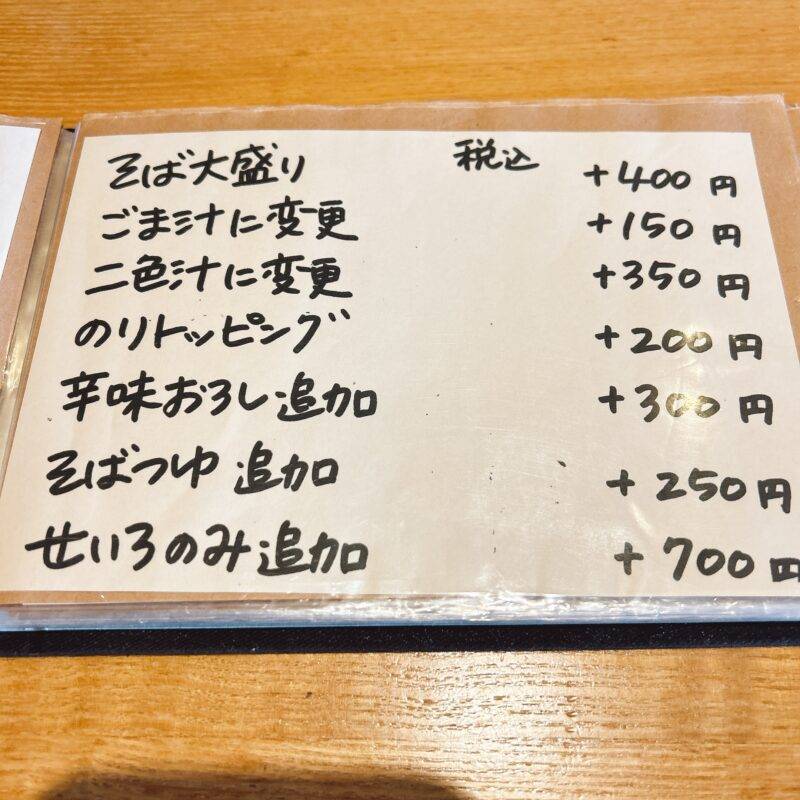 そば 蕎麦 蕎麦屋 そば屋 おすすめ soba 日刊水と蕎麦 soba-aqua メニュー東京都氷川台『蕎庵 あおい』「季節限定 冬天せいろ」