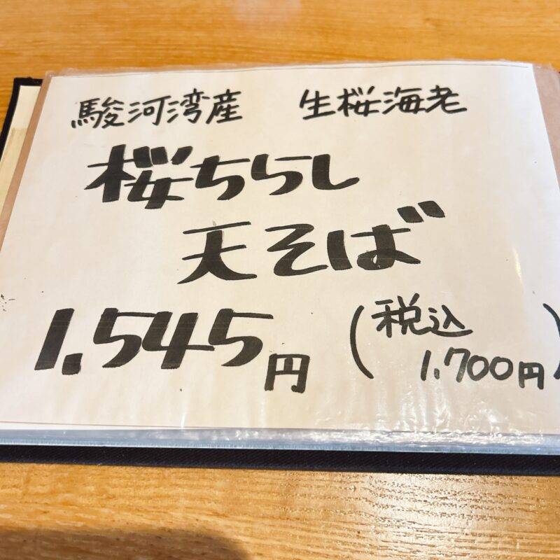 そば 蕎麦 蕎麦屋 そば屋 おすすめ soba 日刊水と蕎麦 soba-aqua メニュー東京都氷川台『蕎庵 あおい』「季節限定 冬天せいろ」