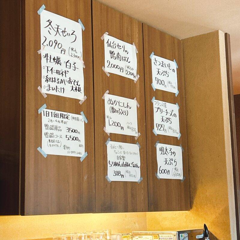 そば 蕎麦 蕎麦屋 そば屋 おすすめ soba 日刊水と蕎麦 soba-aqua メニュー東京都氷川台『蕎庵 あおい』「季節限定 冬天せいろ」