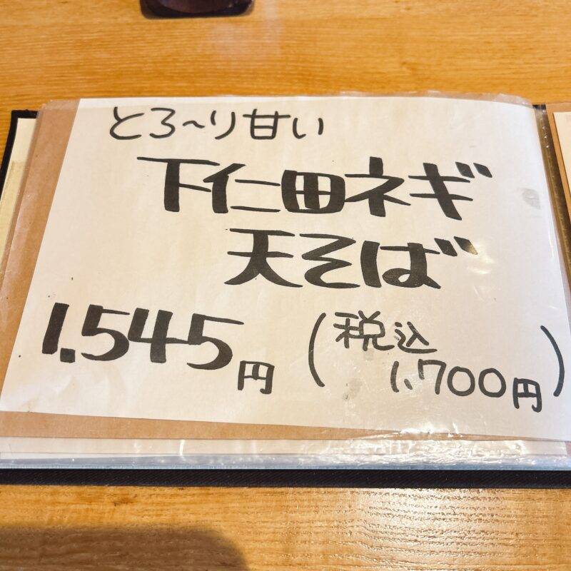 そば 蕎麦 蕎麦屋 そば屋 おすすめ soba 日刊水と蕎麦 soba-aqua メニュー東京都氷川台『蕎庵 あおい』「季節限定 冬天せいろ」