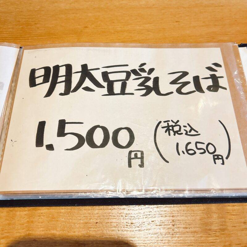 そば 蕎麦 蕎麦屋 そば屋 おすすめ soba 日刊水と蕎麦 soba-aqua メニュー東京都氷川台『蕎庵 あおい』「季節限定 冬天せいろ」