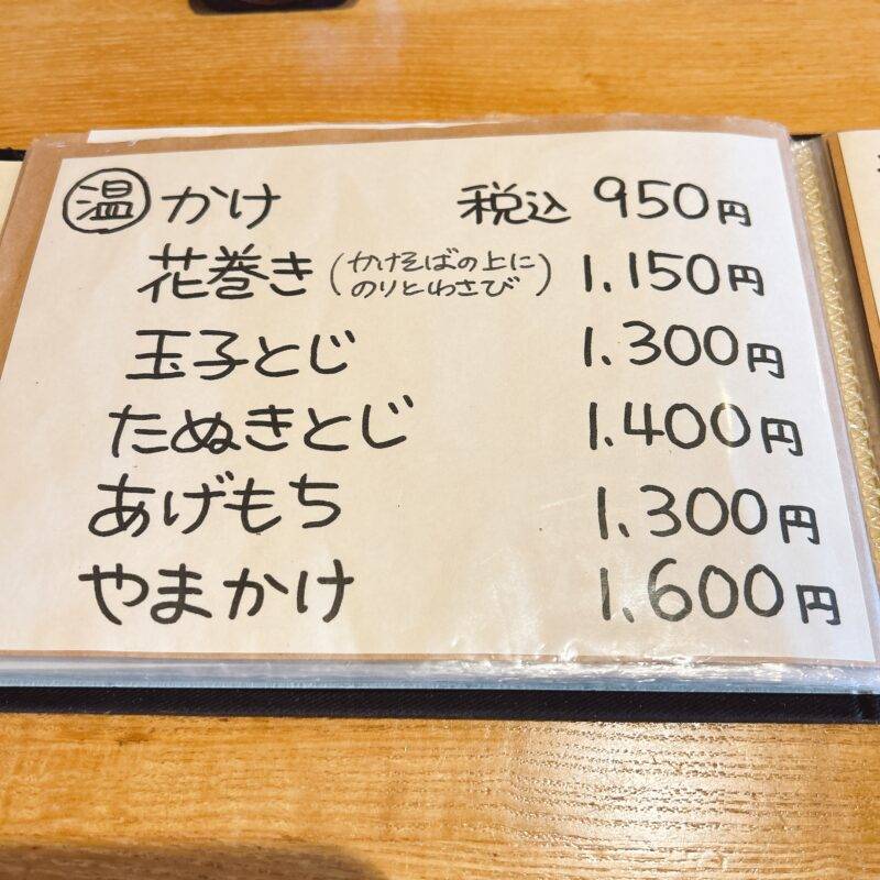 そば 蕎麦 蕎麦屋 そば屋 おすすめ soba 日刊水と蕎麦 soba-aqua メニュー東京都氷川台『蕎庵 あおい』「季節限定 冬天せいろ」