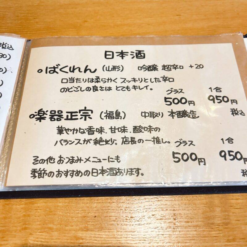 そば 蕎麦 蕎麦屋 そば屋 おすすめ soba 日刊水と蕎麦 soba-aqua メニュー東京都氷川台『蕎庵 あおい』「季節限定 冬天せいろ」