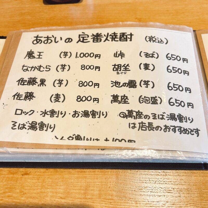 そば 蕎麦 蕎麦屋 そば屋 おすすめ soba 日刊水と蕎麦 soba-aqua メニュー東京都氷川台『蕎庵 あおい』「季節限定 冬天せいろ」