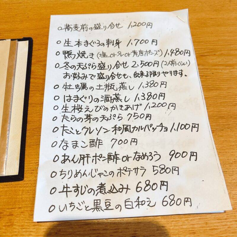 そば 蕎麦 蕎麦屋 そば屋 おすすめ soba 日刊水と蕎麦 soba-aqua メニュー東京都氷川台『蕎庵 あおい』「季節限定 冬天せいろ」