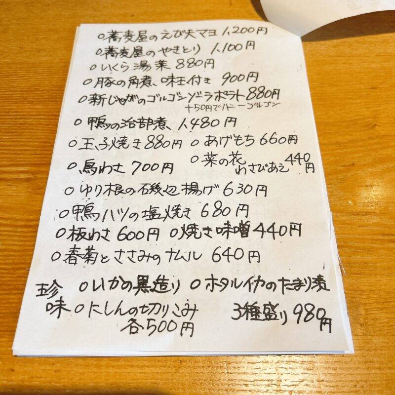 そば 蕎麦 蕎麦屋 そば屋 おすすめ soba 日刊水と蕎麦 soba-aqua メニュー東京都氷川台『蕎庵 あおい』「季節限定 冬天せいろ」