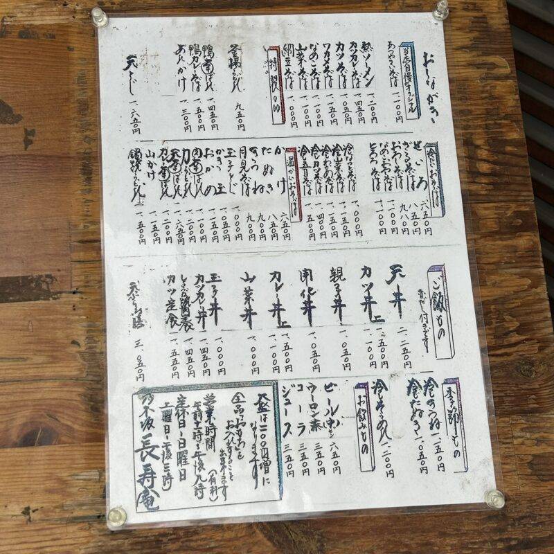 そば 蕎麦 蕎麦屋 そば屋 おすすめ soba 日刊水と蕎麦 soba-aqua メニュー東京都乃木坂『乃木坂 長寿庵』「天ざるそば 大海老天1本」