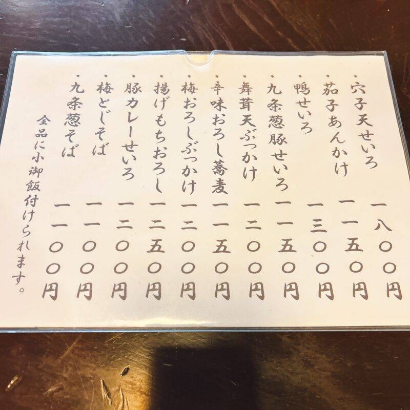 そば 蕎麦 蕎麦屋 そば屋 おすすめ soba 日刊水と蕎麦 soba-aqua メニュー東京都乃木坂『乃木坂 長寿庵』「天ざるそば 大海老天1本」