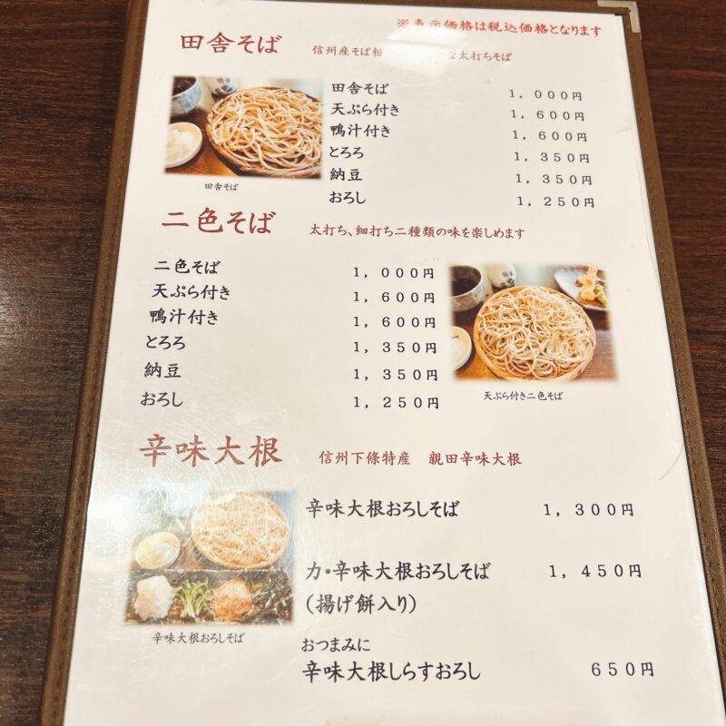 そば 蕎麦 蕎麦屋 そば屋 おすすめ soba 日刊水と蕎麦 soba-aqua メニュー「鴨汁付き 二色そば」「まぐろ山かけ」