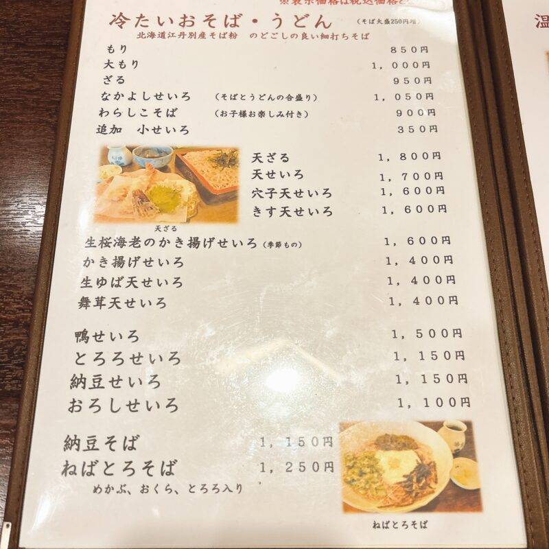 そば 蕎麦 蕎麦屋 そば屋 おすすめ soba 日刊水と蕎麦 soba-aqua メニュー「鴨汁付き 二色そば」「まぐろ山かけ」