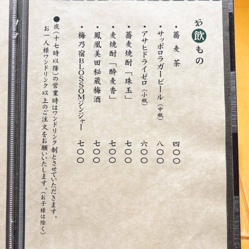 そば 蕎麦 蕎麦屋 そば屋 おすすめ soba 日刊水と蕎麦 soba-aqua メニュー東京都両国『江戸蕎麦手打處 岩ぶち』「穴子天蕎麦もり」