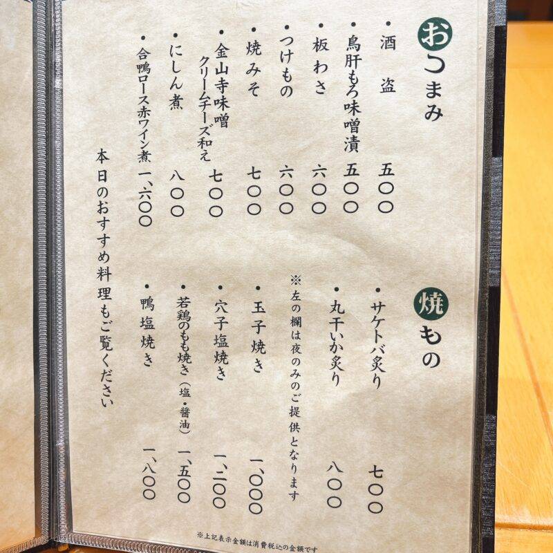 そば 蕎麦 蕎麦屋 そば屋 おすすめ soba 日刊水と蕎麦 soba-aqua メニュー東京都両国『江戸蕎麦手打處 岩ぶち』「穴子天蕎麦もり」