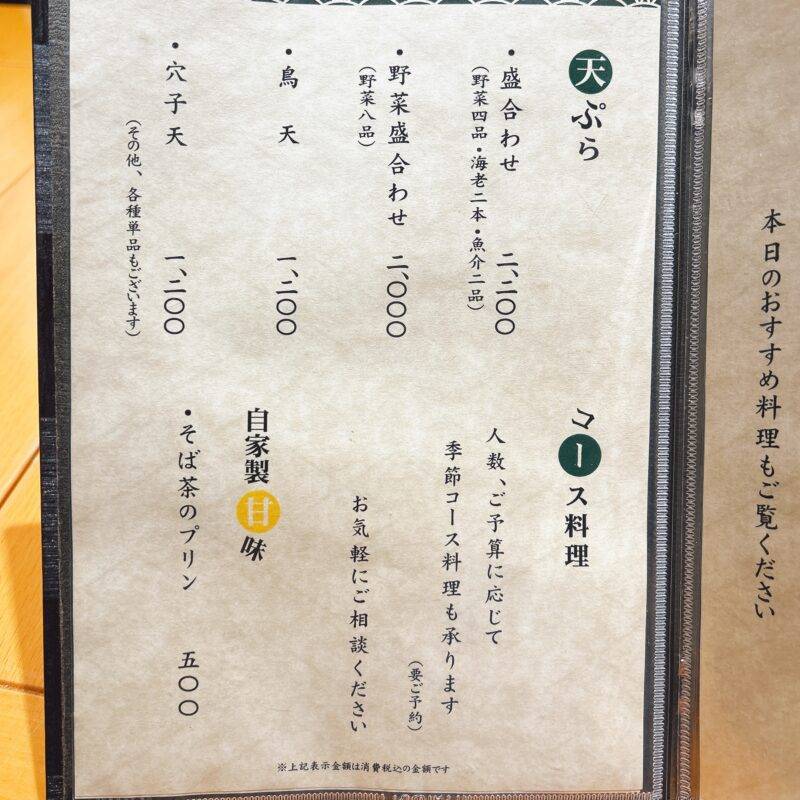 そば 蕎麦 蕎麦屋 そば屋 おすすめ soba 日刊水と蕎麦 soba-aqua メニュー東京都両国『江戸蕎麦手打處 岩ぶち』「穴子天蕎麦もり」