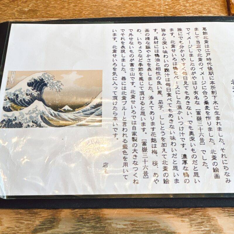 そば 蕎麦 蕎麦屋 そば屋 おすすめ soba 日刊水と蕎麦 soba-aqua メニュー東京都両国『蕎肆 穂乃香』（きょうし ほのか）「二色北斎せいろ」