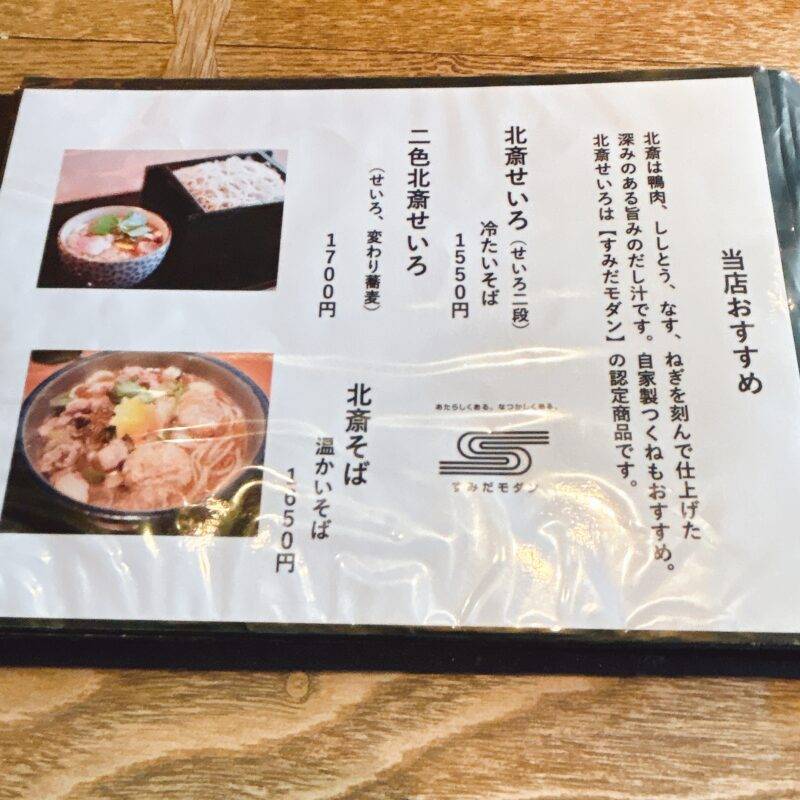 そば 蕎麦 蕎麦屋 そば屋 おすすめ soba 日刊水と蕎麦 soba-aqua メニュー東京都両国『蕎肆 穂乃香』（きょうし ほのか）「二色北斎せいろ」
