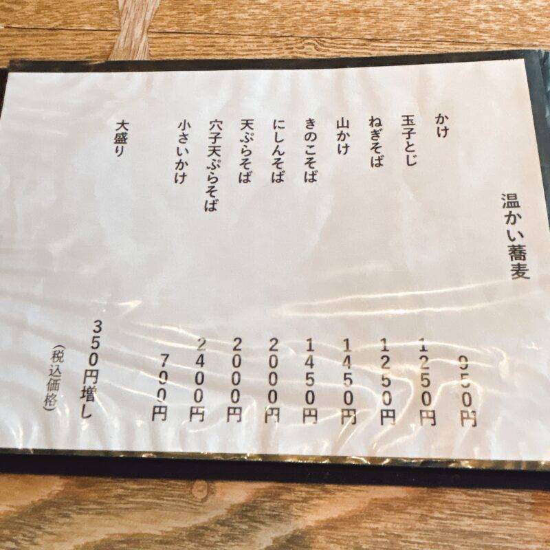 そば 蕎麦 蕎麦屋 そば屋 おすすめ soba 日刊水と蕎麦 soba-aqua メニュー東京都両国『蕎肆 穂乃香』（きょうし ほのか）「二色北斎せいろ」