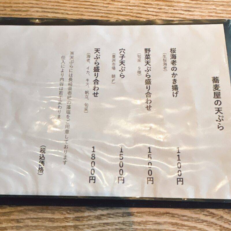 そば 蕎麦 蕎麦屋 そば屋 おすすめ soba 日刊水と蕎麦 soba-aqua メニュー東京都両国『蕎肆 穂乃香』（きょうし ほのか）「二色北斎せいろ」