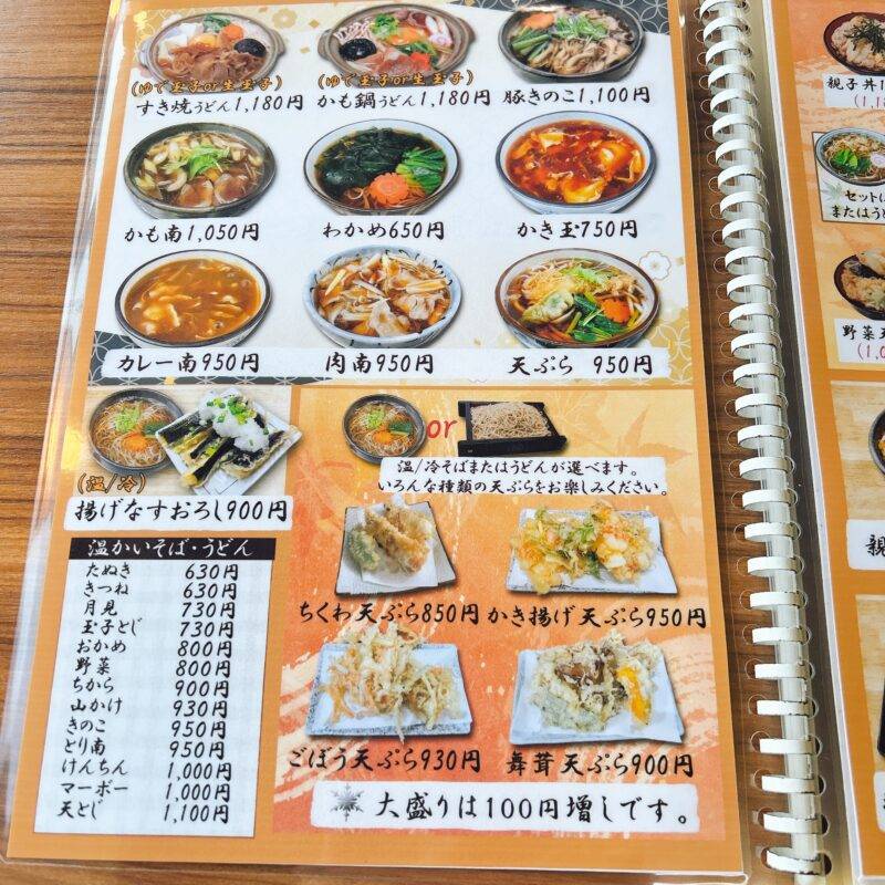 そば 蕎麦 蕎麦屋 そば屋 おすすめ soba 日刊水と蕎麦 soba-aqua メニュー東京都八王子『左入 増田屋』（さにゅう ますだや）「串カツ定食」