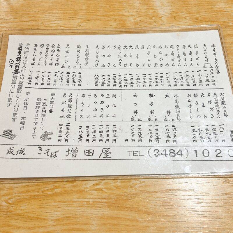 そば 蕎麦 蕎麦屋 そば屋 おすすめ soba 日刊水と蕎麦 soba-aqua メニュー東京都成城学園前『成城 増田屋』「おかめ」