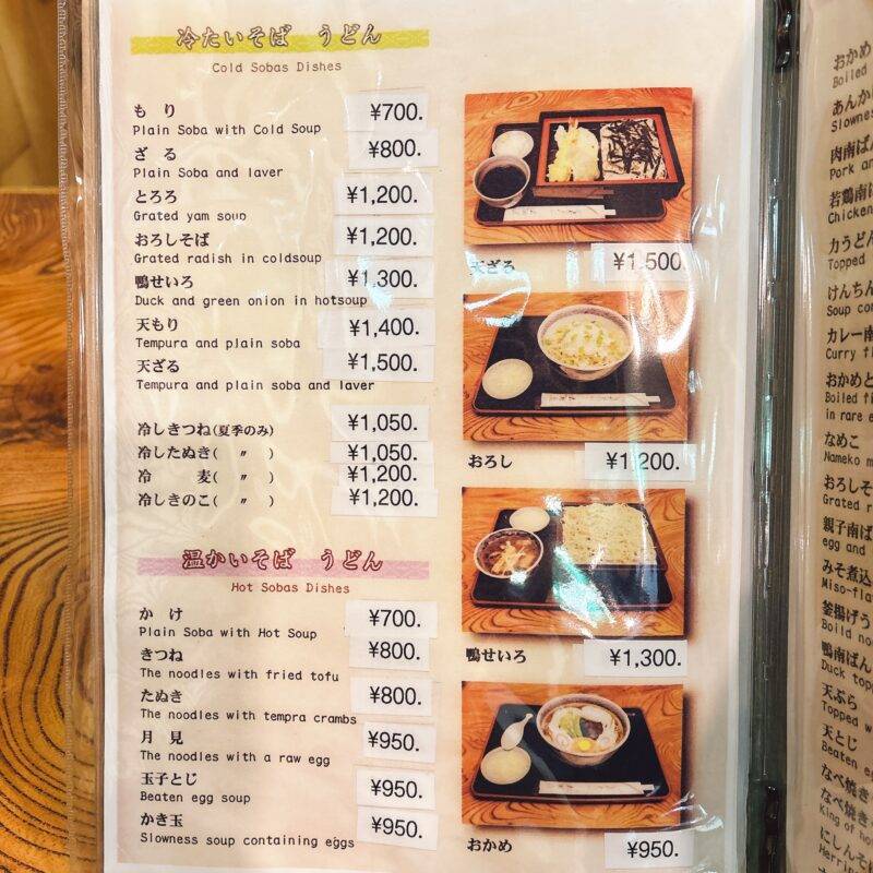 そば 蕎麦 蕎麦屋 そば屋 おすすめ soba 日刊水と蕎麦 soba-aqua メニュー東京都幡ヶ谷『大村庵』「肉南ばん」