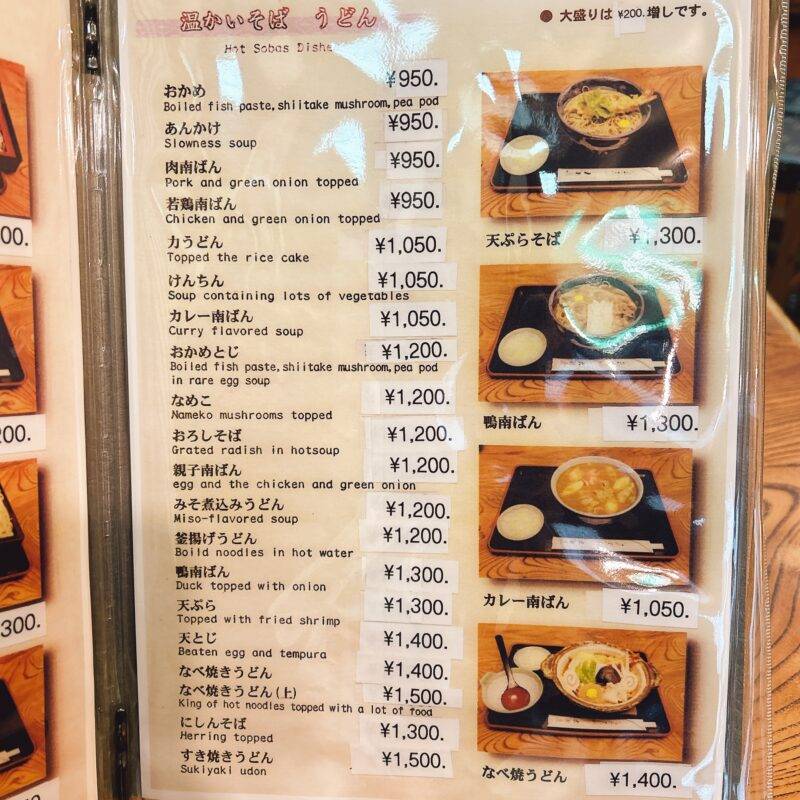 そば 蕎麦 蕎麦屋 そば屋 おすすめ soba 日刊水と蕎麦 soba-aqua メニュー東京都幡ヶ谷『大村庵』「肉南ばん」