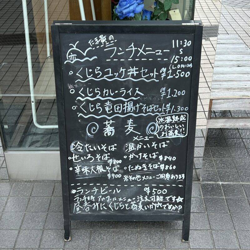 そば 蕎麦 蕎麦屋 そば屋 おすすめ soba 日刊水と蕎麦 soba-aqua メニュー東京都中野坂上『くじらとそばの店 たま貴』(たまき)「くじら竜田揚げ そばセット」