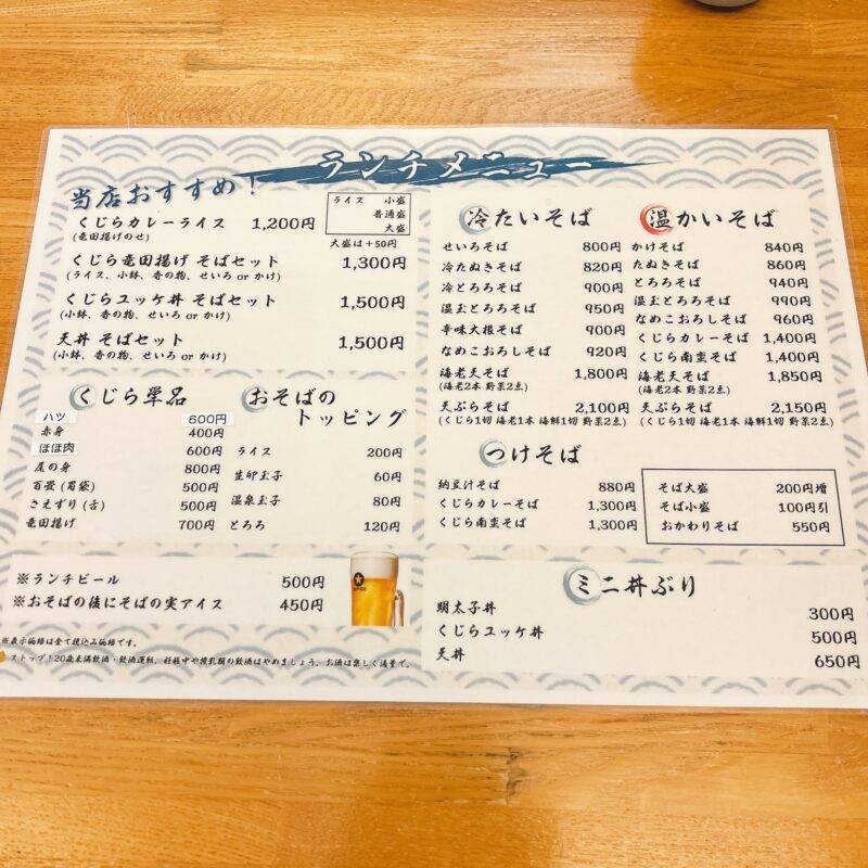 そば 蕎麦 蕎麦屋 そば屋 おすすめ soba 日刊水と蕎麦 soba-aqua メニュー東京都中野坂上『くじらとそばの店 たま貴』(たまき)「くじら竜田揚げ そばセット」