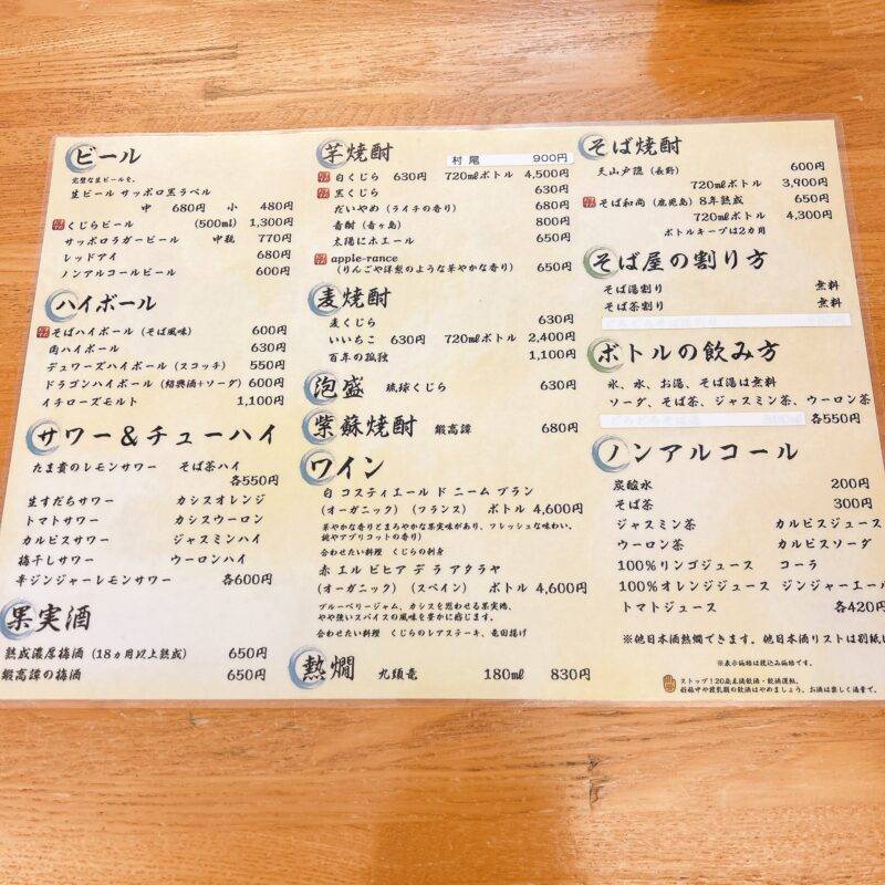 そば 蕎麦 蕎麦屋 そば屋 おすすめ soba 日刊水と蕎麦 soba-aqua メニュー東京都中野坂上『くじらとそばの店 たま貴』(たまき)「くじら竜田揚げ そばセット」