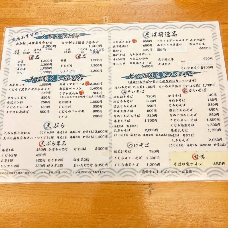 そば 蕎麦 蕎麦屋 そば屋 おすすめ soba 日刊水と蕎麦 soba-aqua メニュー東京都中野坂上『くじらとそばの店 たま貴』(たまき)「くじら竜田揚げ そばセット」