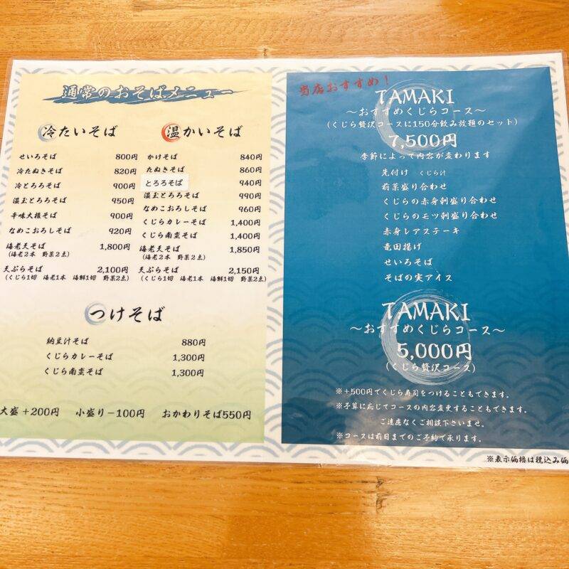 そば 蕎麦 蕎麦屋 そば屋 おすすめ soba 日刊水と蕎麦 soba-aqua メニュー東京都中野坂上『くじらとそばの店 たま貴』(たまき)「くじら竜田揚げ そばセット」