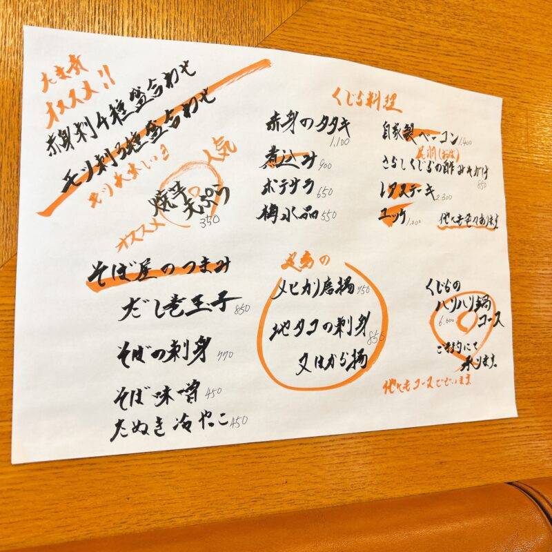 そば 蕎麦 蕎麦屋 そば屋 おすすめ soba 日刊水と蕎麦 soba-aqua メニュー東京都中野坂上『くじらとそばの店 たま貴』(たまき)「くじら竜田揚げ そばセット」