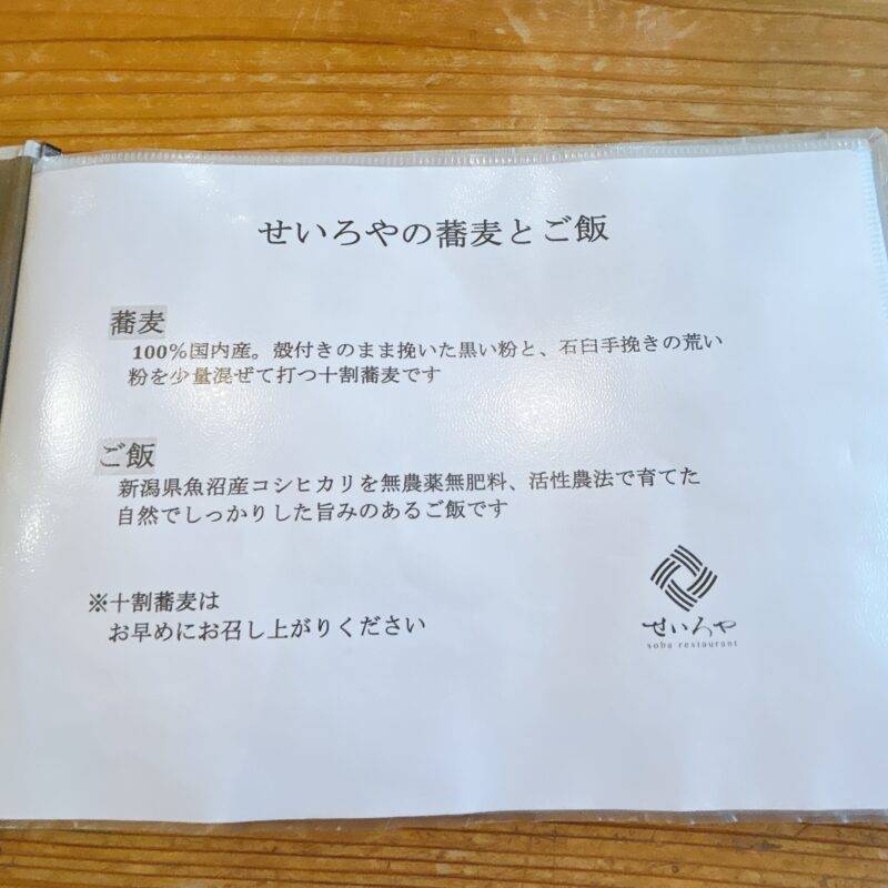 そば 蕎麦 蕎麦屋 そば屋 おすすめ soba 日刊水と蕎麦 soba-aqua メニュー 東京都高円寺『せいろや』「鴨コロッケせいろ」