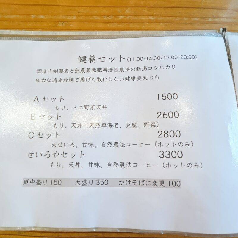 そば 蕎麦 蕎麦屋 そば屋 おすすめ soba 日刊水と蕎麦 soba-aqua メニュー 東京都高円寺『せいろや』「鴨コロッケせいろ」