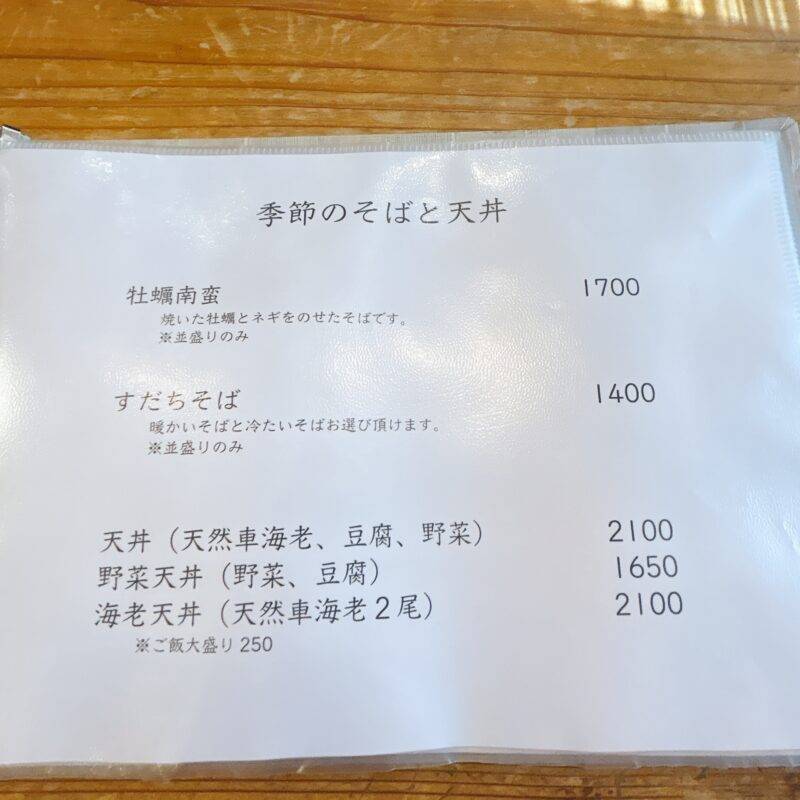 そば 蕎麦 蕎麦屋 そば屋 おすすめ soba 日刊水と蕎麦 soba-aqua メニュー 東京都高円寺『せいろや』「鴨コロッケせいろ」