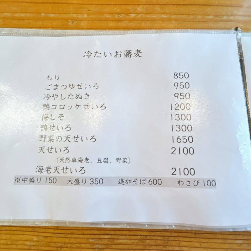 そば 蕎麦 蕎麦屋 そば屋 おすすめ soba 日刊水と蕎麦 soba-aqua メニュー 東京都高円寺『せいろや』「鴨コロッケせいろ」