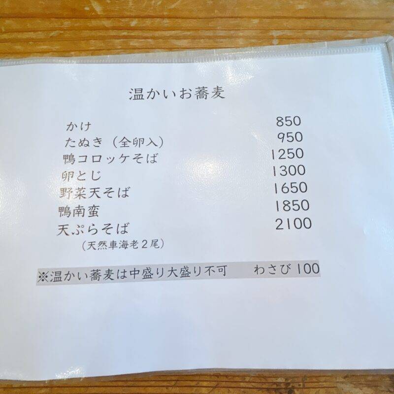 そば 蕎麦 蕎麦屋 そば屋 おすすめ soba 日刊水と蕎麦 soba-aqua メニュー 東京都高円寺『せいろや』「鴨コロッケせいろ」