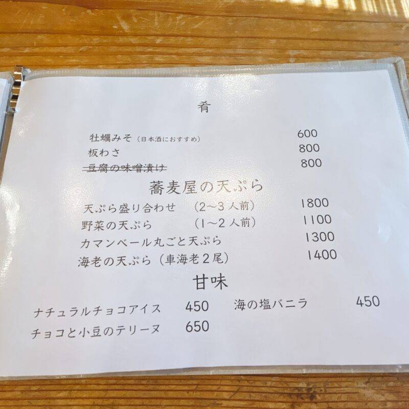 そば 蕎麦 蕎麦屋 そば屋 おすすめ soba 日刊水と蕎麦 soba-aqua メニュー 東京都高円寺『せいろや』「鴨コロッケせいろ」