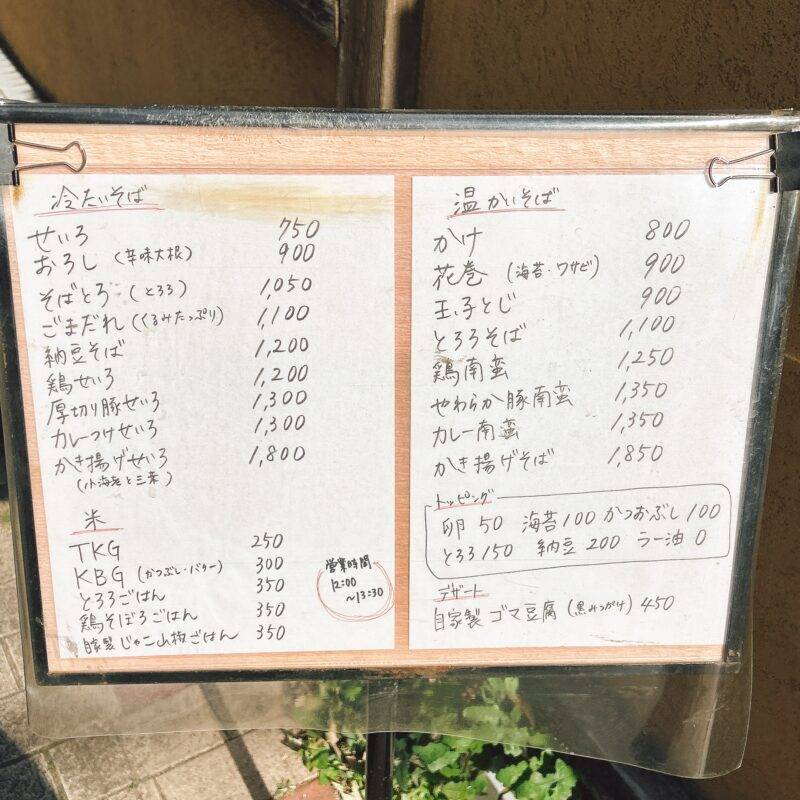 そば 蕎麦 蕎麦屋 そば屋 おすすめ soba 日刊水と蕎麦 soba-aqua メニュー東京都高円寺『瓢』（ふくべ）「厚切り豚せいろ」