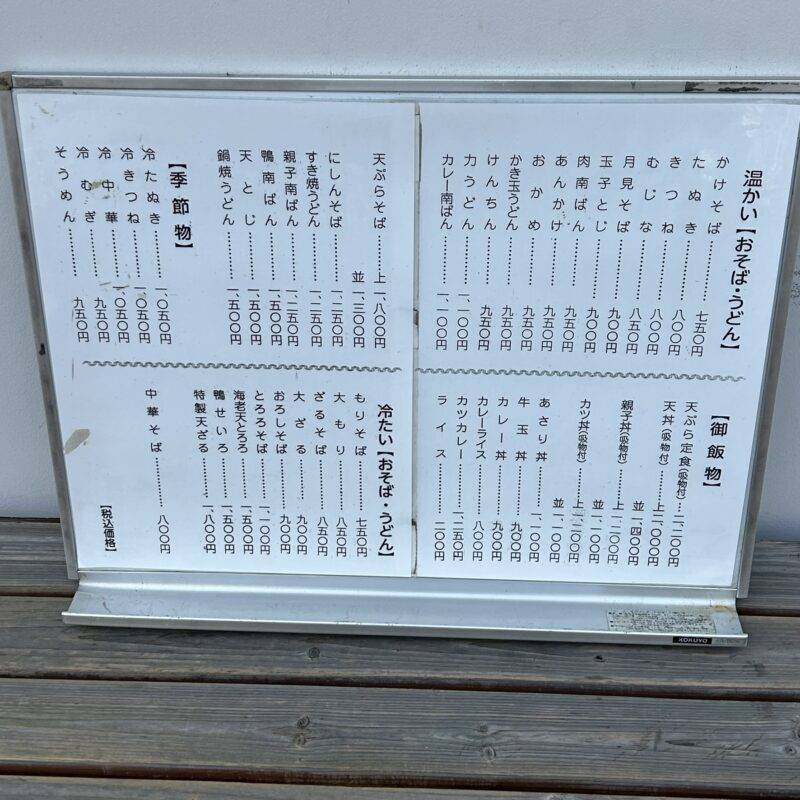 そば 蕎麦 蕎麦屋 そば屋 おすすめ soba 日刊水と蕎麦 soba-aqua メニュー東京都木場『そば酒馳走 長寿庵』「おかめ」