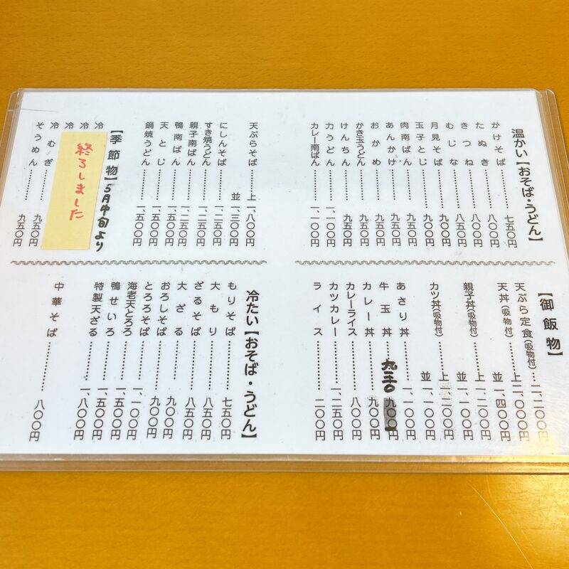 そば 蕎麦 蕎麦屋 そば屋 おすすめ soba 日刊水と蕎麦 soba-aqua メニュー東京都木場『そば酒馳走 長寿庵』「おかめ」