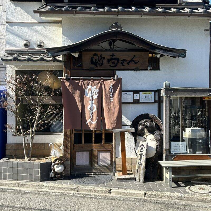 そば 蕎麦 蕎麦屋 そば屋 おすすめ soba 日刊水と蕎麦 soba-aqua メニュー神奈川県川崎『そば処 鴨南ばん』「鴨鍋そば」