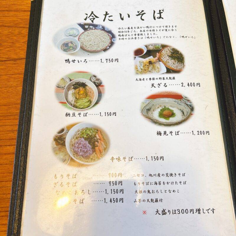 そば 蕎麦 蕎麦屋 そば屋 おすすめ soba 日刊水と蕎麦 soba-aqua メニュー神奈川県川崎『そば処 鴨南ばん』「鴨鍋そば」