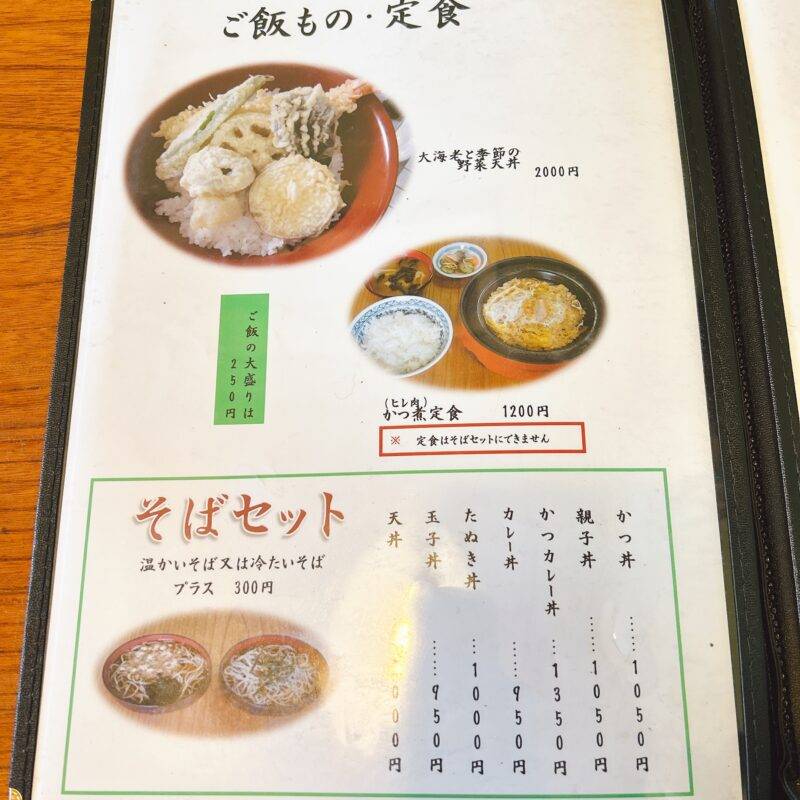 そば 蕎麦 蕎麦屋 そば屋 おすすめ soba 日刊水と蕎麦 soba-aqua メニュー神奈川県川崎『そば処 鴨南ばん』「鴨鍋そば」