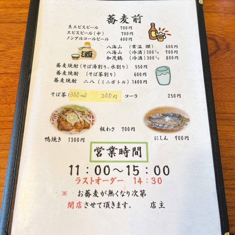 そば 蕎麦 蕎麦屋 そば屋 おすすめ soba 日刊水と蕎麦 soba-aqua メニュー神奈川県川崎『そば処 鴨南ばん』「鴨鍋そば」