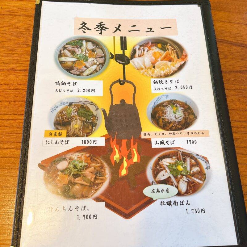 そば 蕎麦 蕎麦屋 そば屋 おすすめ soba 日刊水と蕎麦 soba-aqua メニュー神奈川県川崎『そば処 鴨南ばん』「鴨鍋そば」