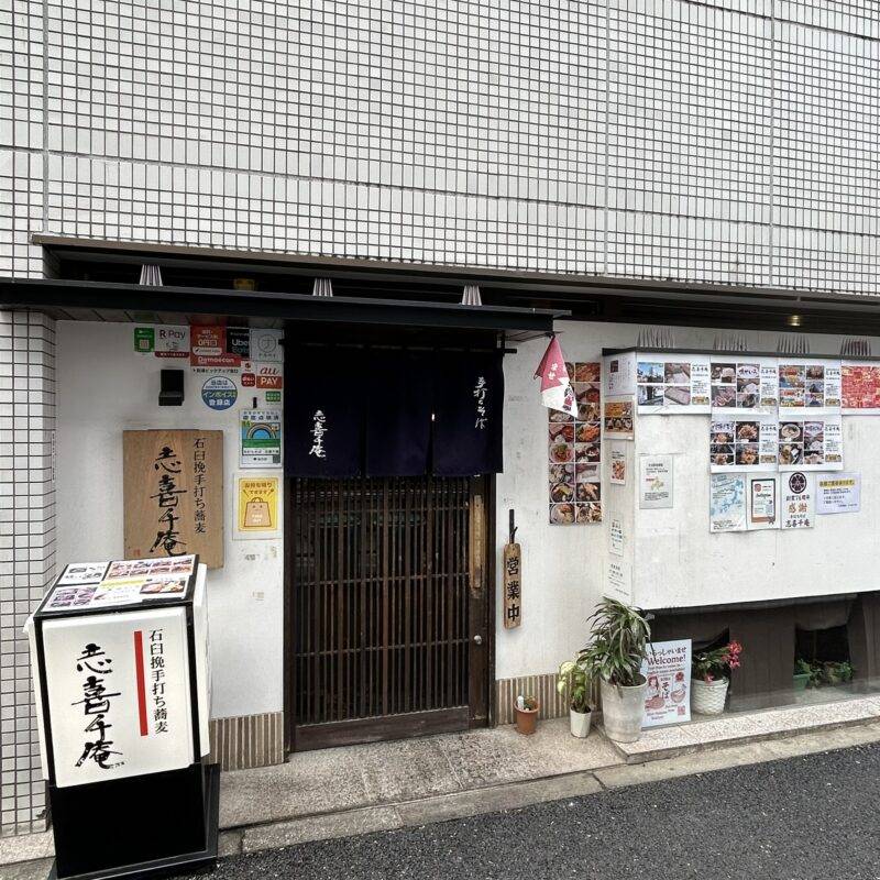 そば 蕎麦 蕎麦屋 そば屋 おすすめ soba 日刊水と蕎麦 soba-aqua メニュー東京都新中野『手打ち麺家 志喜千庵』（しきちあん）「本日のランチ 大海老の天せいろ」