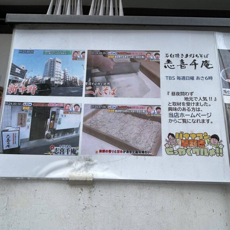 そば 蕎麦 蕎麦屋 そば屋 おすすめ soba 日刊水と蕎麦 soba-aqua メニュー東京都新中野『手打ち麺家 志喜千庵』（しきちあん）「本日のランチ 大海老の天せいろ」