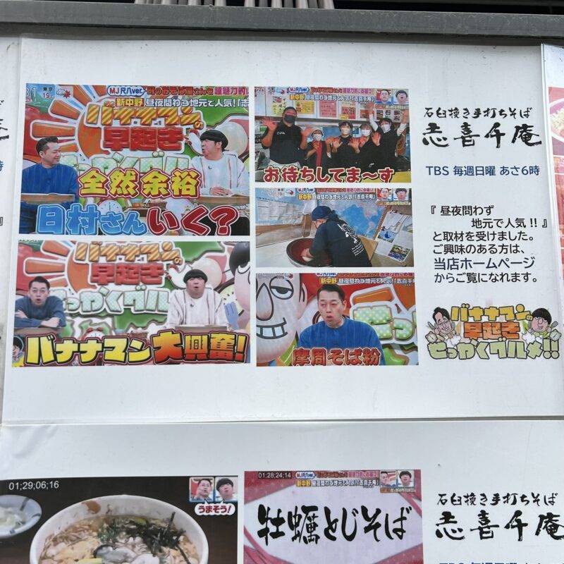 そば 蕎麦 蕎麦屋 そば屋 おすすめ soba 日刊水と蕎麦 soba-aqua メニュー東京都新中野『手打ち麺家 志喜千庵』（しきちあん）「本日のランチ 大海老の天せいろ」